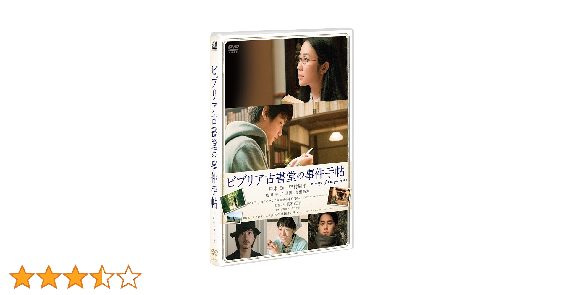 ビブリア古書堂の事件手帖 DVDBOX  7枚組 ビブリア古書堂の事件手帖 DVD-BOX: Amazon.ca: Movies & TV Shows